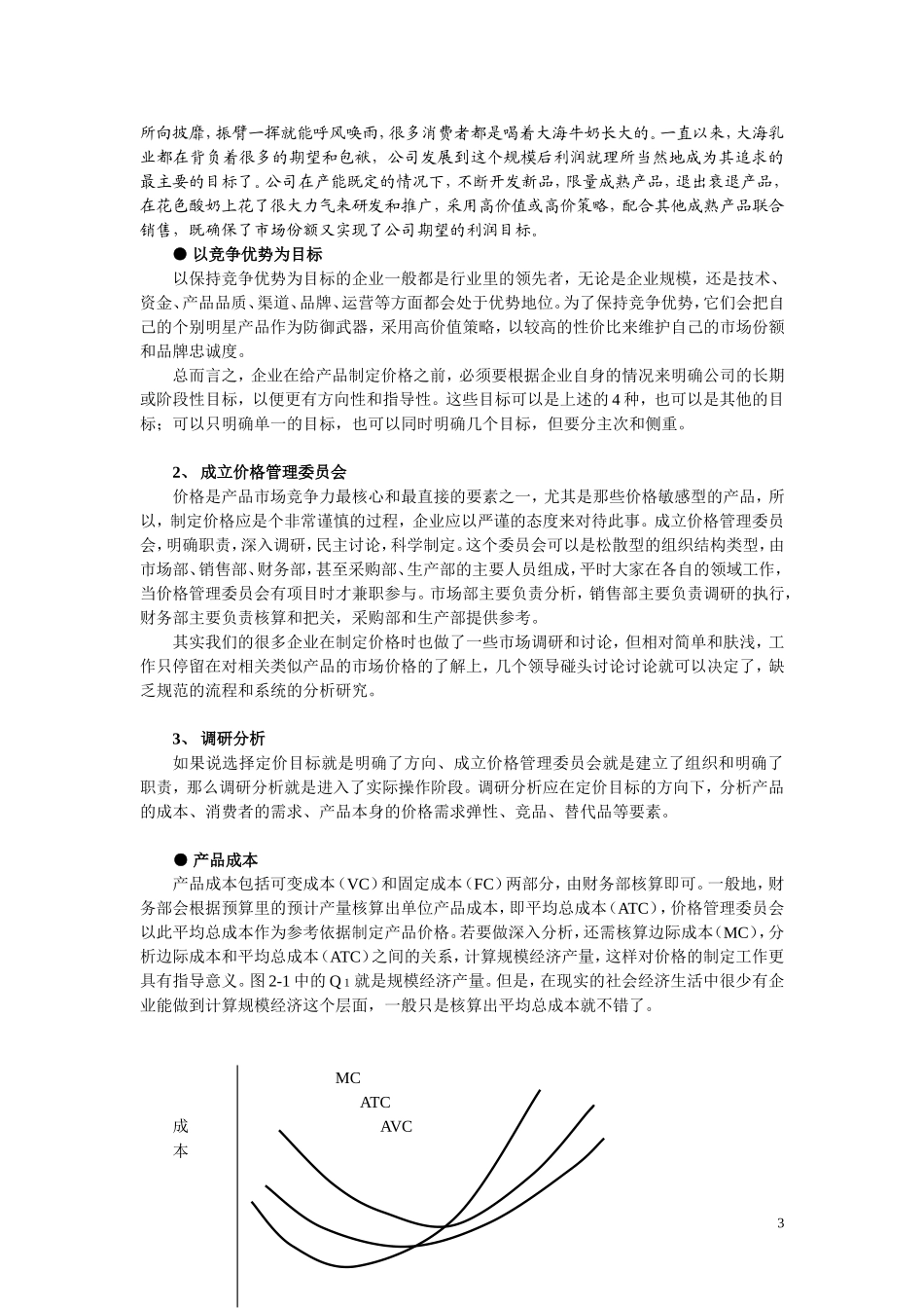 如何设计产品价格体系_第3页