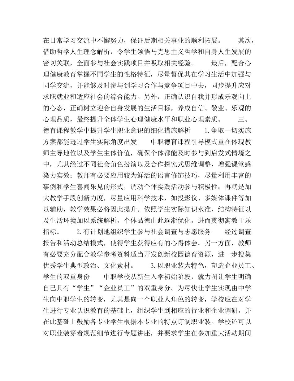 论在中职德育课教学中如何增强学生的职业意识 _第2页