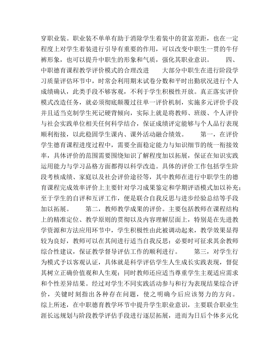 论在中职德育课教学中如何增强学生的职业意识 _第3页