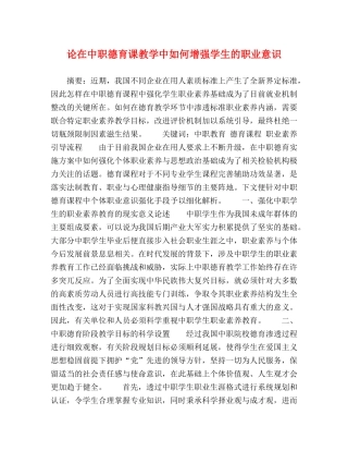 论在中职德育课教学中如何增强学生的职业意识 