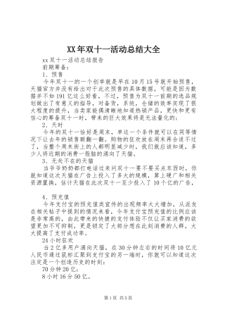 XX年双十一活动总结大全 (3)