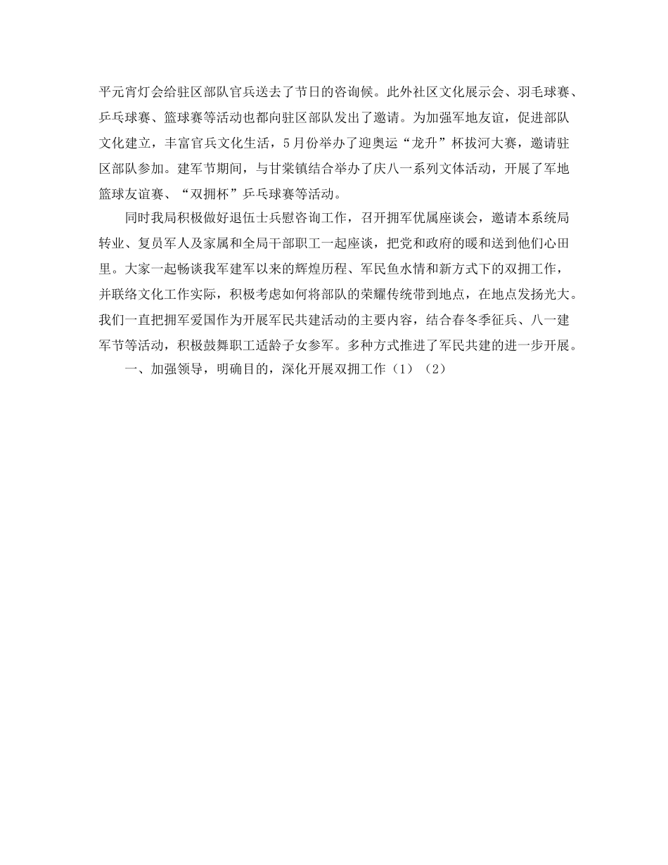 文体局双拥工作参考总结 _第2页