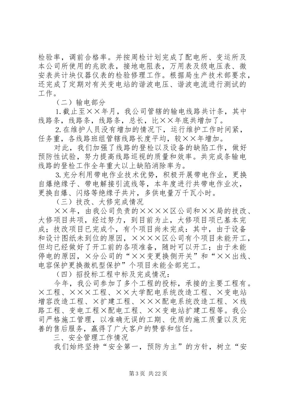 公司工作总结及工作思路 (3)_第3页