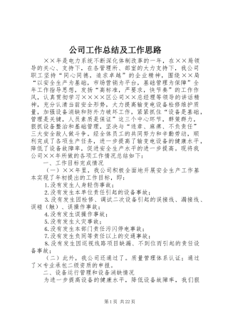 公司工作总结及工作思路 (3)