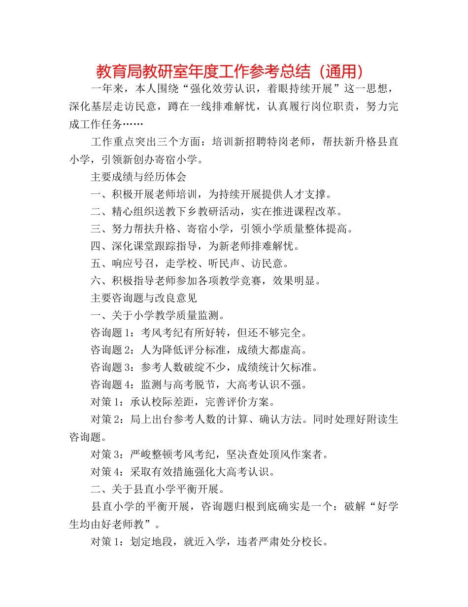 教研室年度工作参考总结（通用） _第1页
