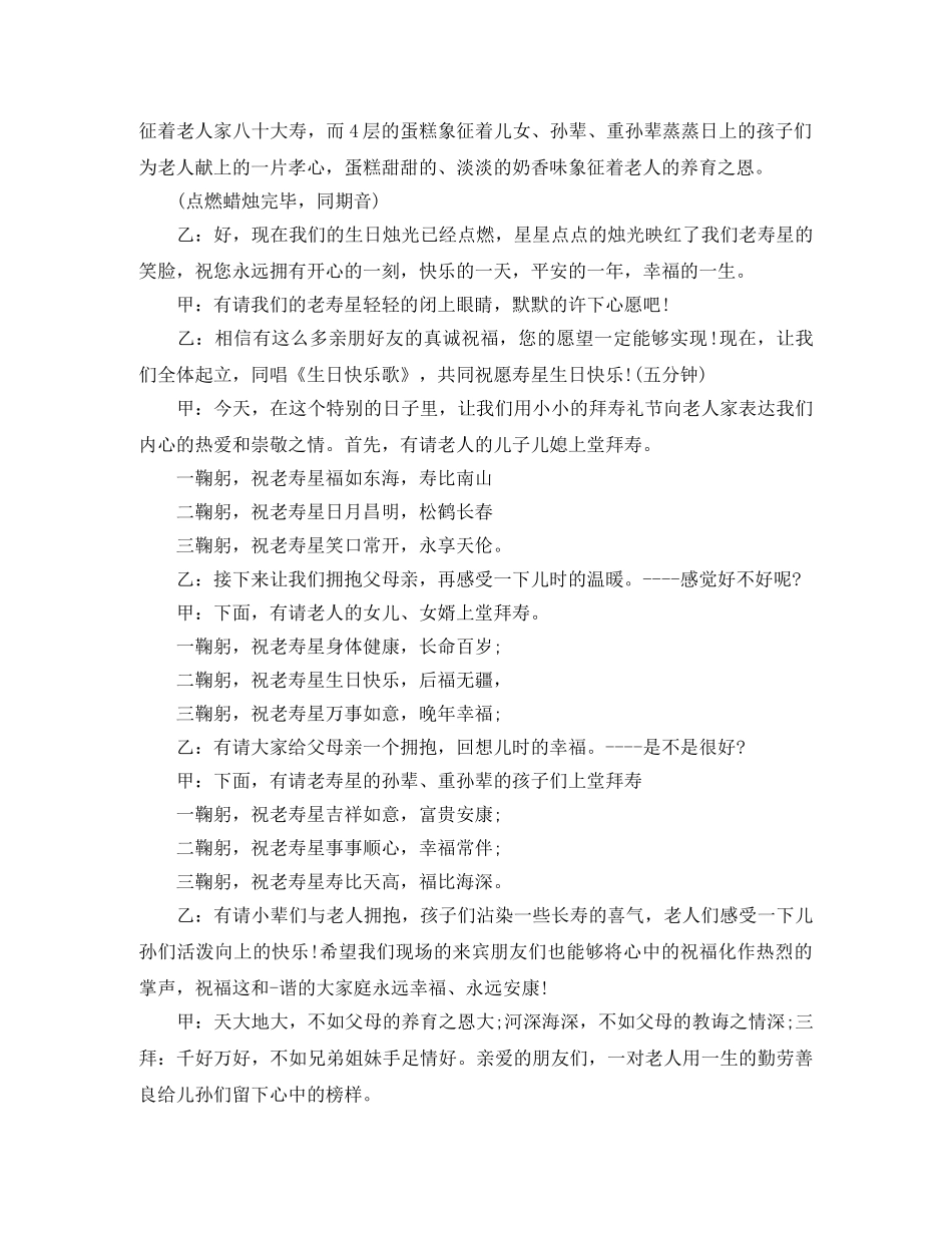 老人生日会主持词2024 _第2页