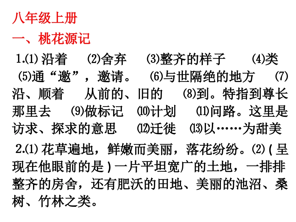 微课《桃花源记》设计黄木兰_第2页