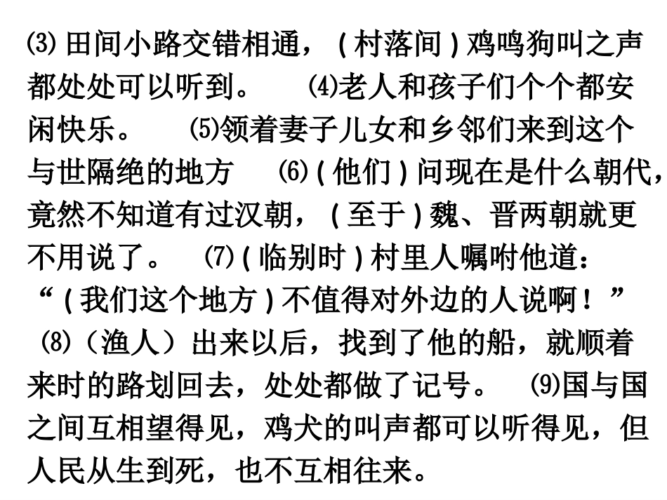 微课《桃花源记》设计黄木兰_第3页