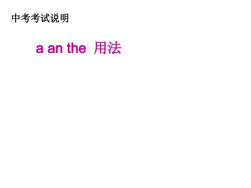 中考英语冠词复习_第2页