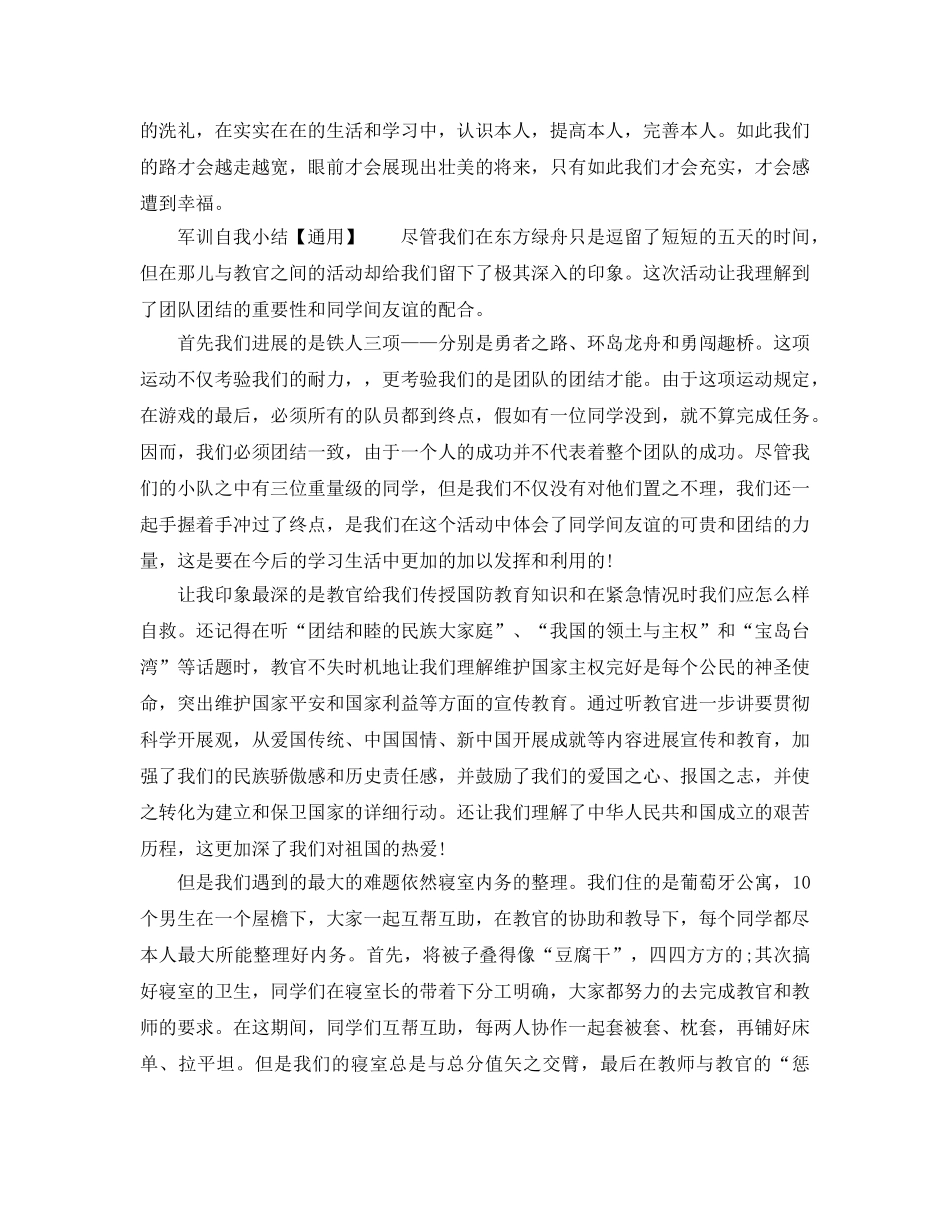 军训自我小结「通用」 _第2页