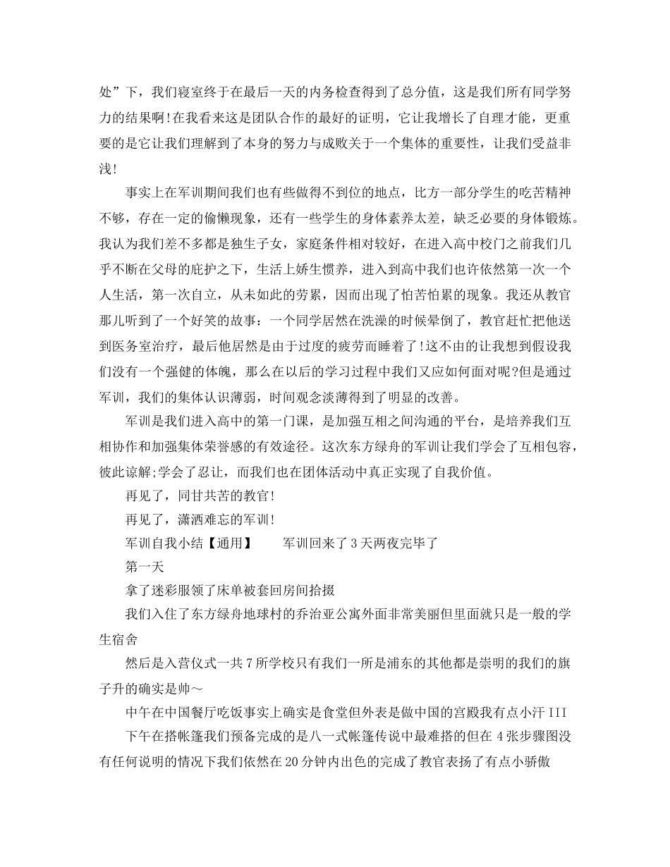 军训自我小结「通用」 _第3页