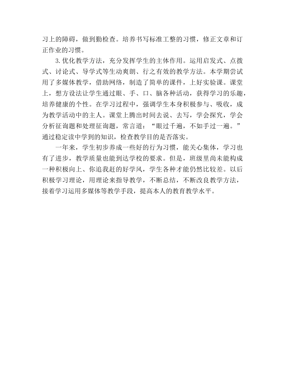 班主任个人工作参考总结（通用） _第2页