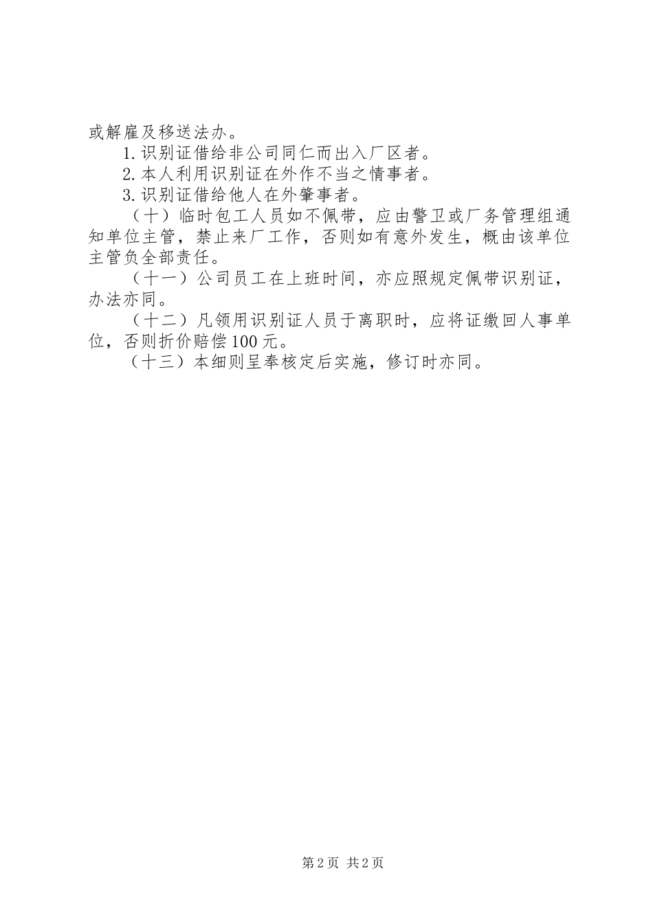 识别证使用规章制度_第2页