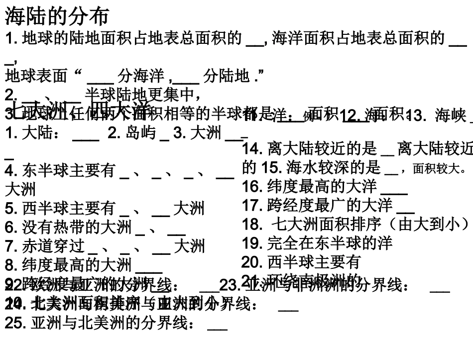 七年级地理陆地与海洋_第2页