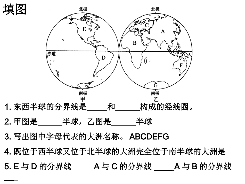 七年级地理陆地与海洋_第3页