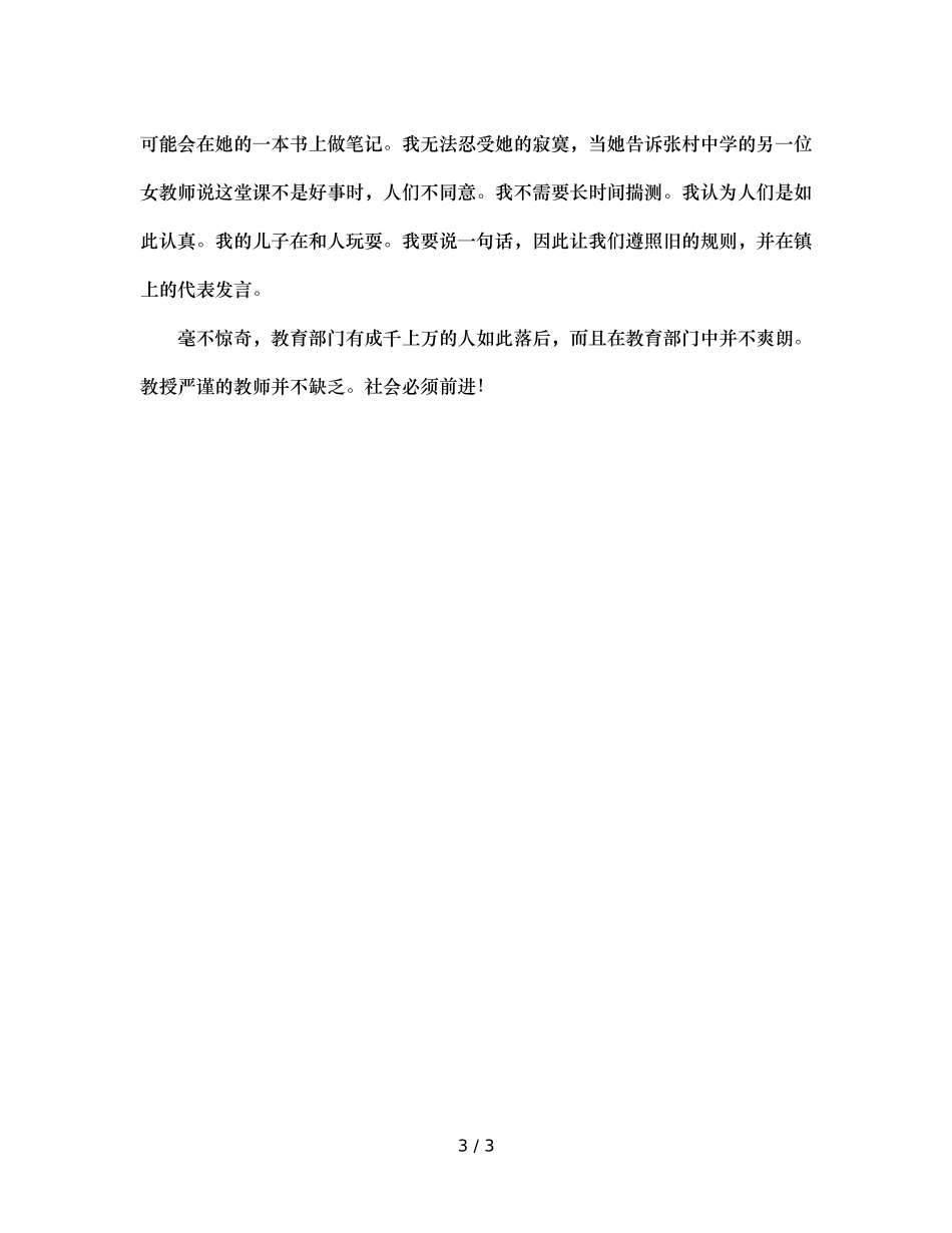 班主任讲座心得体会（通用） _第3页