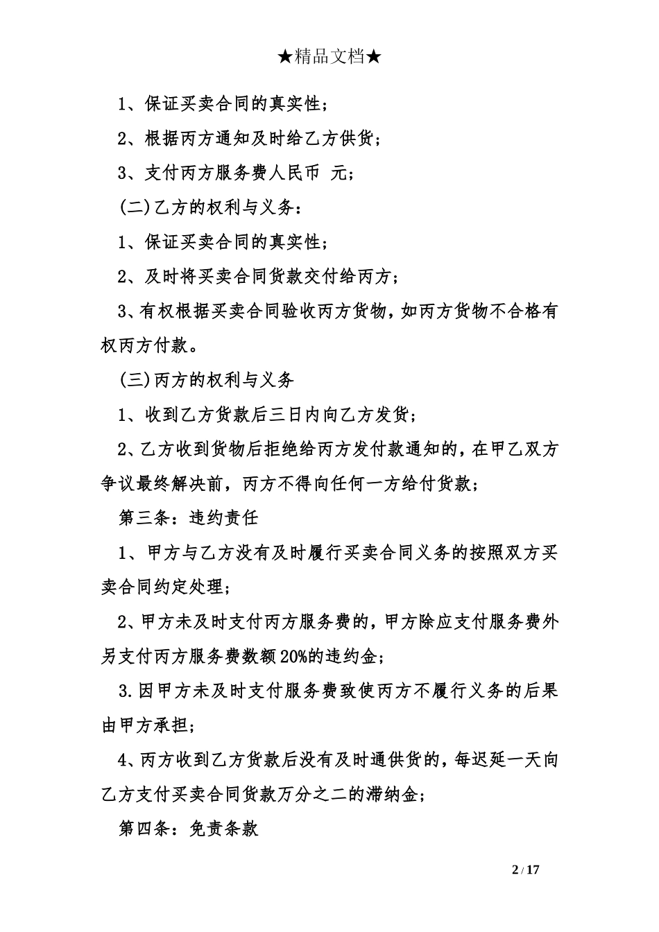 三方协议书模板精选_第2页