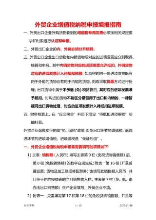 外贸企业增值税纳税申报填报指南