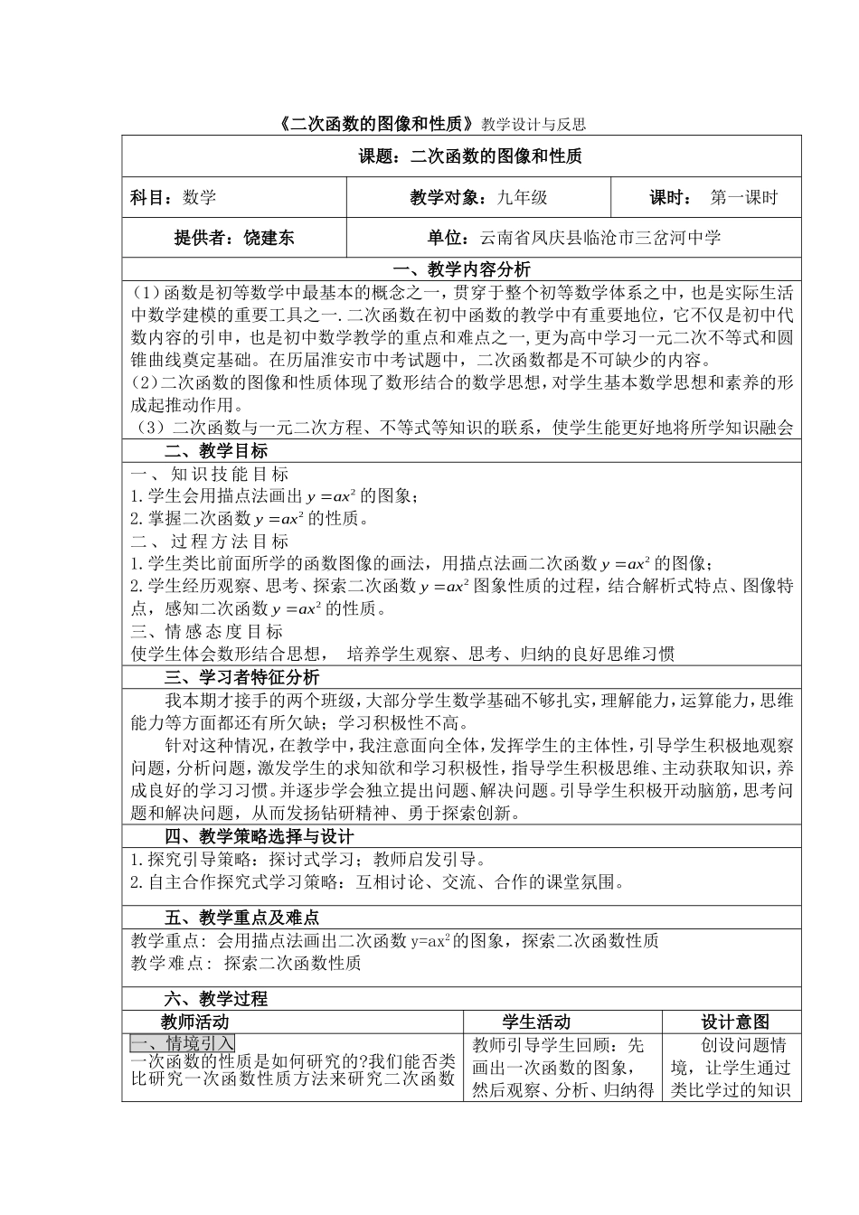 《二次函数的图像和性质》教学设计与反思_第1页