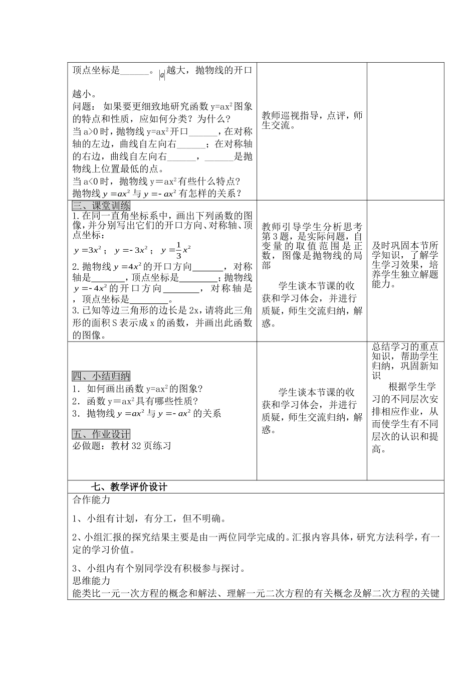 《二次函数的图像和性质》教学设计与反思_第3页