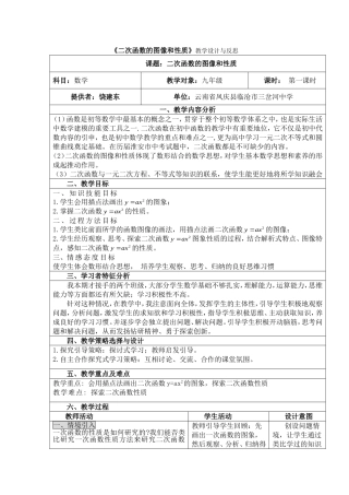 《二次函数的图像和性质》教学设计与反思