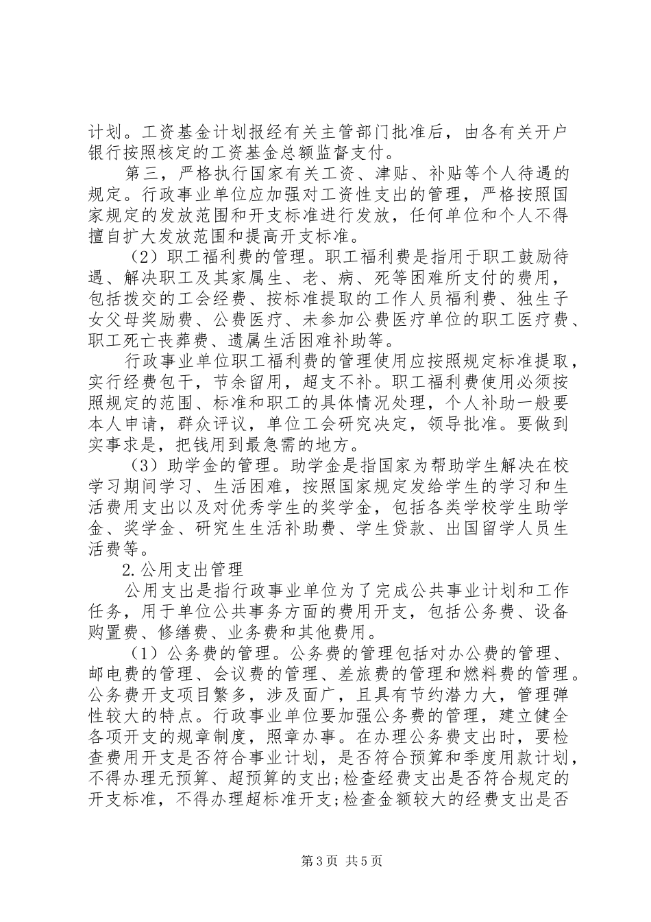 中学支出管理制度_第3页