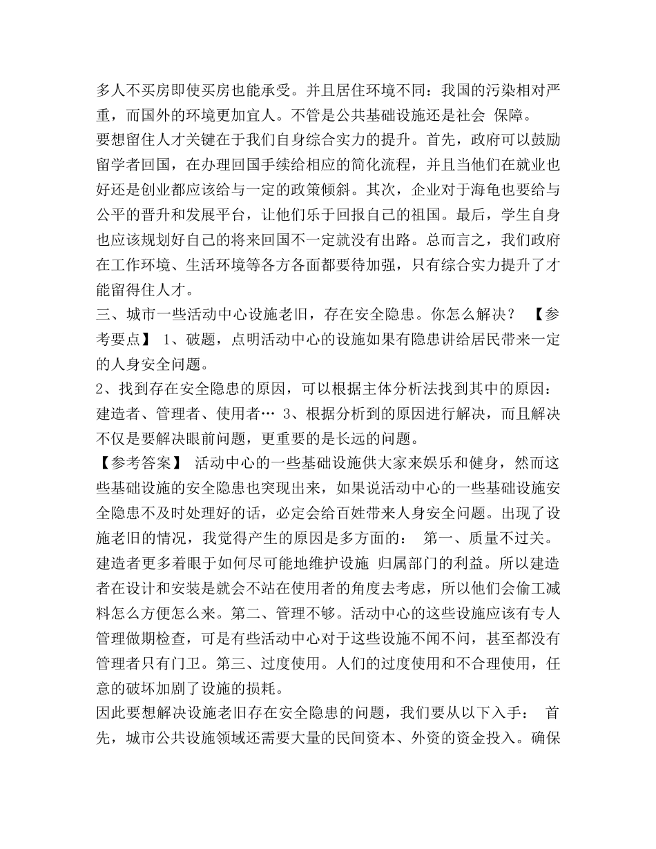 整理2024年上海公务员面试模拟题及答案_公务员面试现场模拟题 _第3页