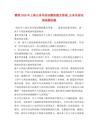 整理2024年上海公务员面试模拟题及答案_公务员面试现场模拟题 