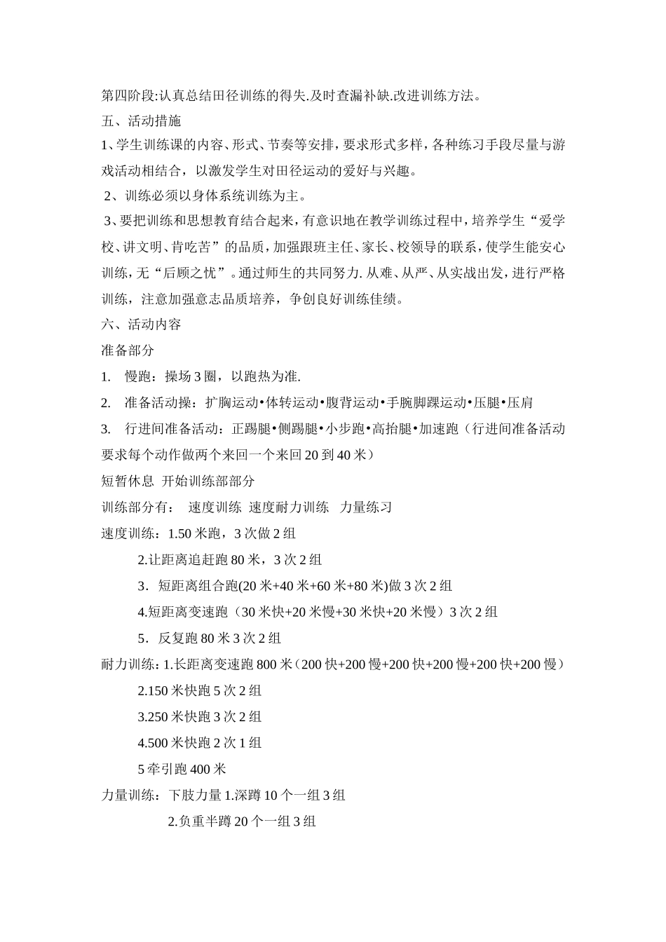 田径社团工作计划_第2页