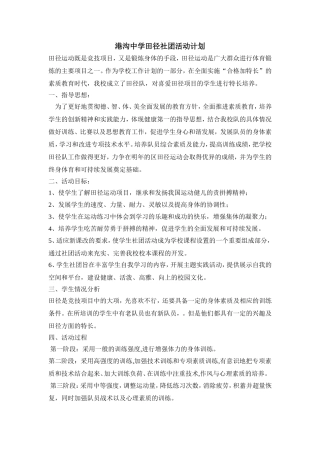 田径社团工作计划