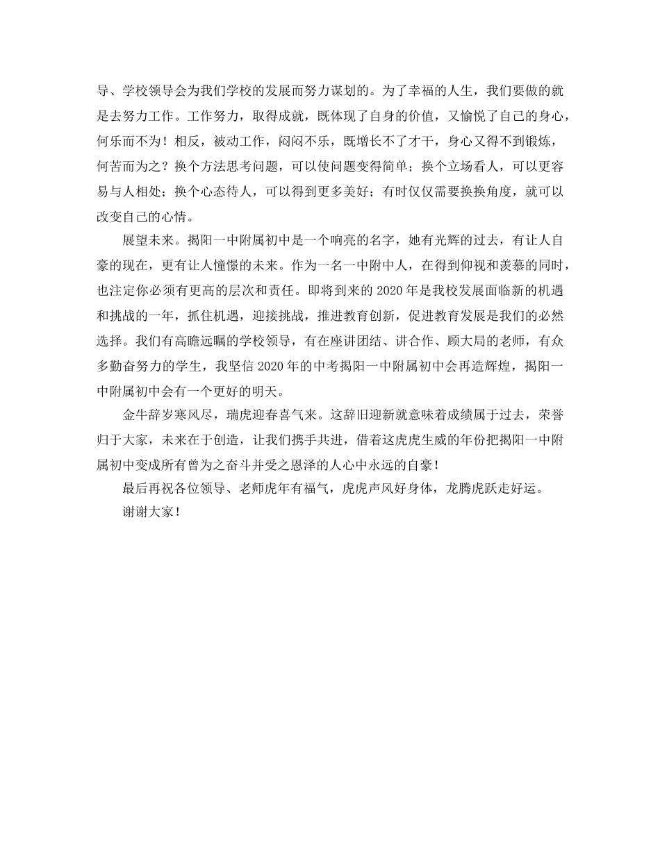 团拜会发言稿范文 _第2页