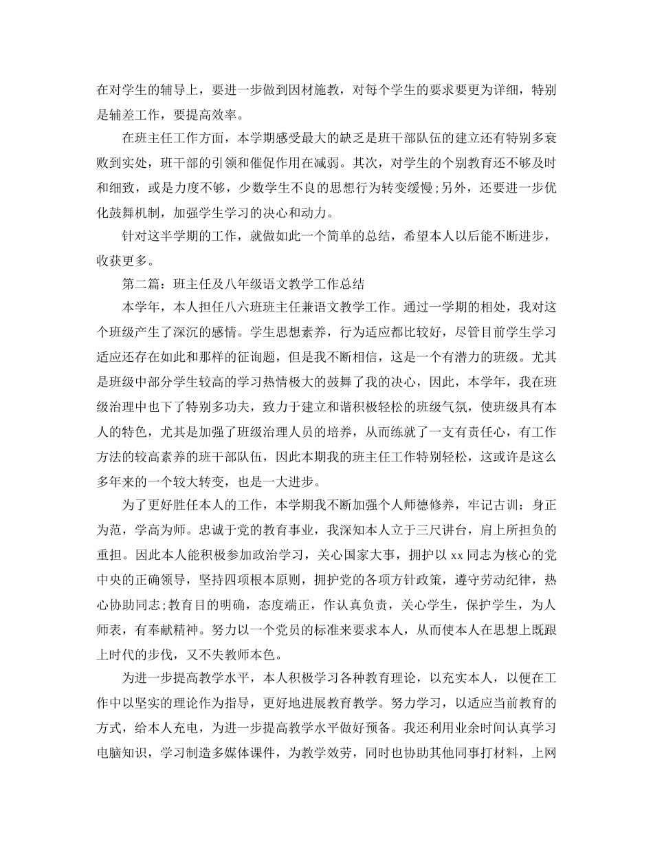 八年级班主任及教学工作参考总结 _第2页