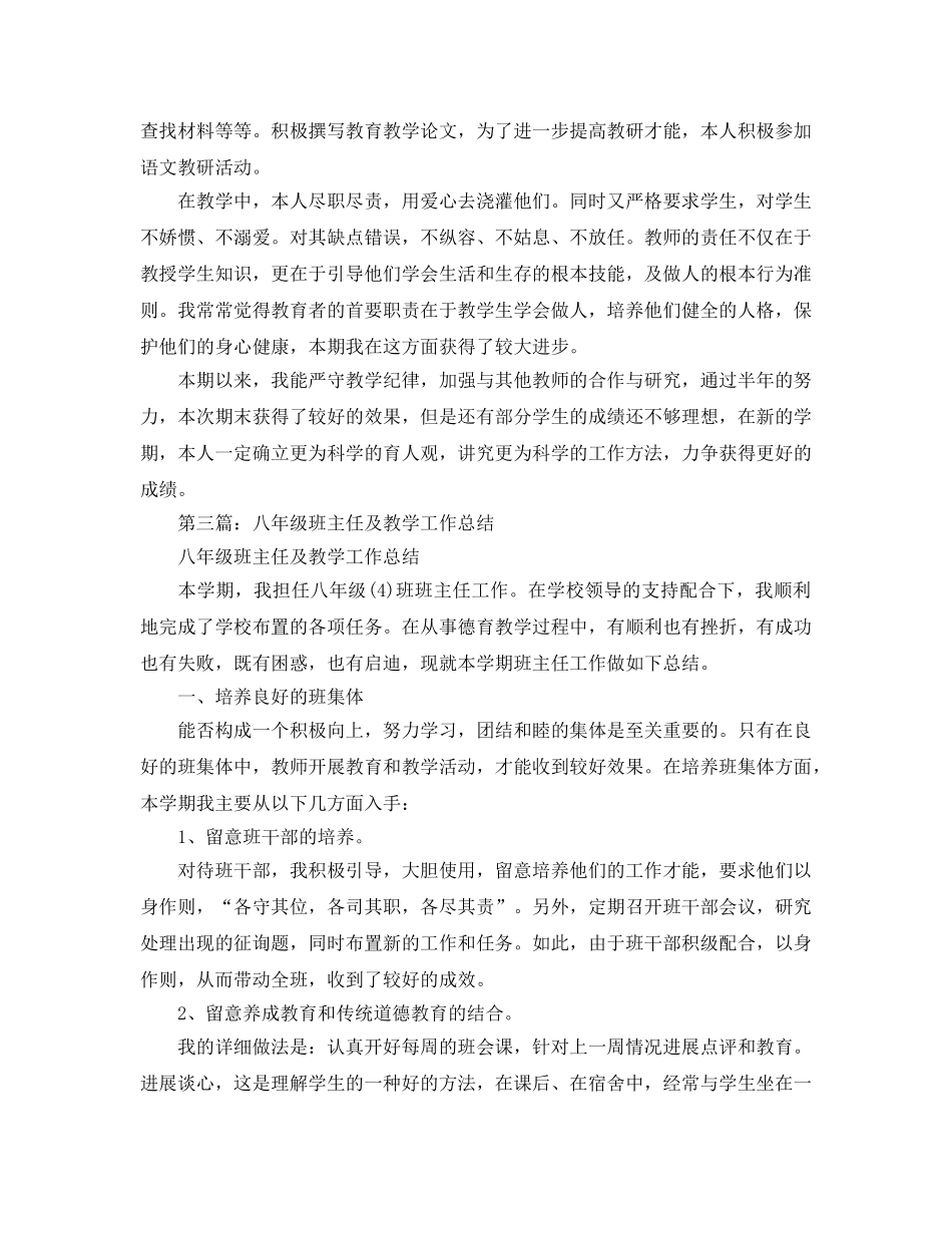 八年级班主任及教学工作参考总结 _第3页