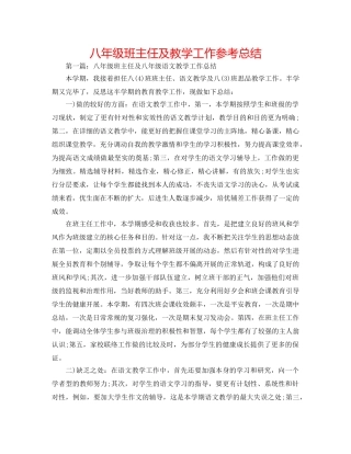 八年级班主任及教学工作参考总结 