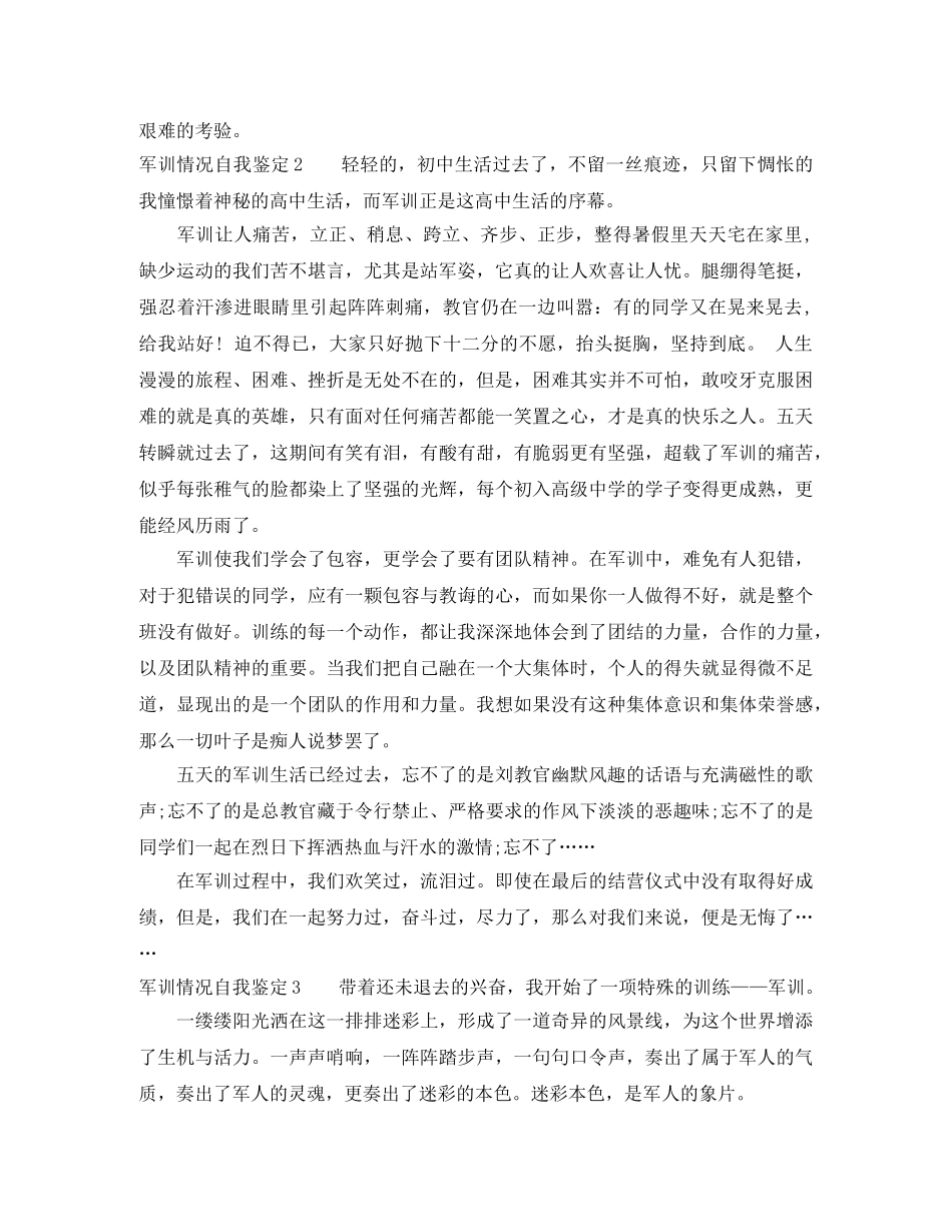 军训情况自我鉴定7篇 _第2页