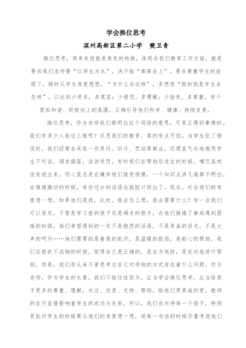 学会换位思考_第1页