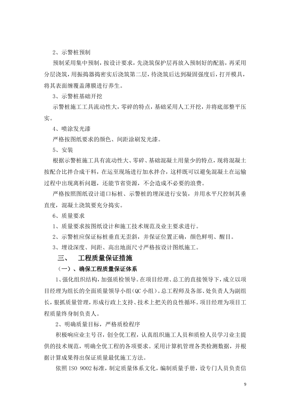 示警桩施工组织设计_第2页
