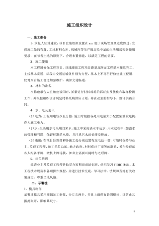 示警桩施工组织设计