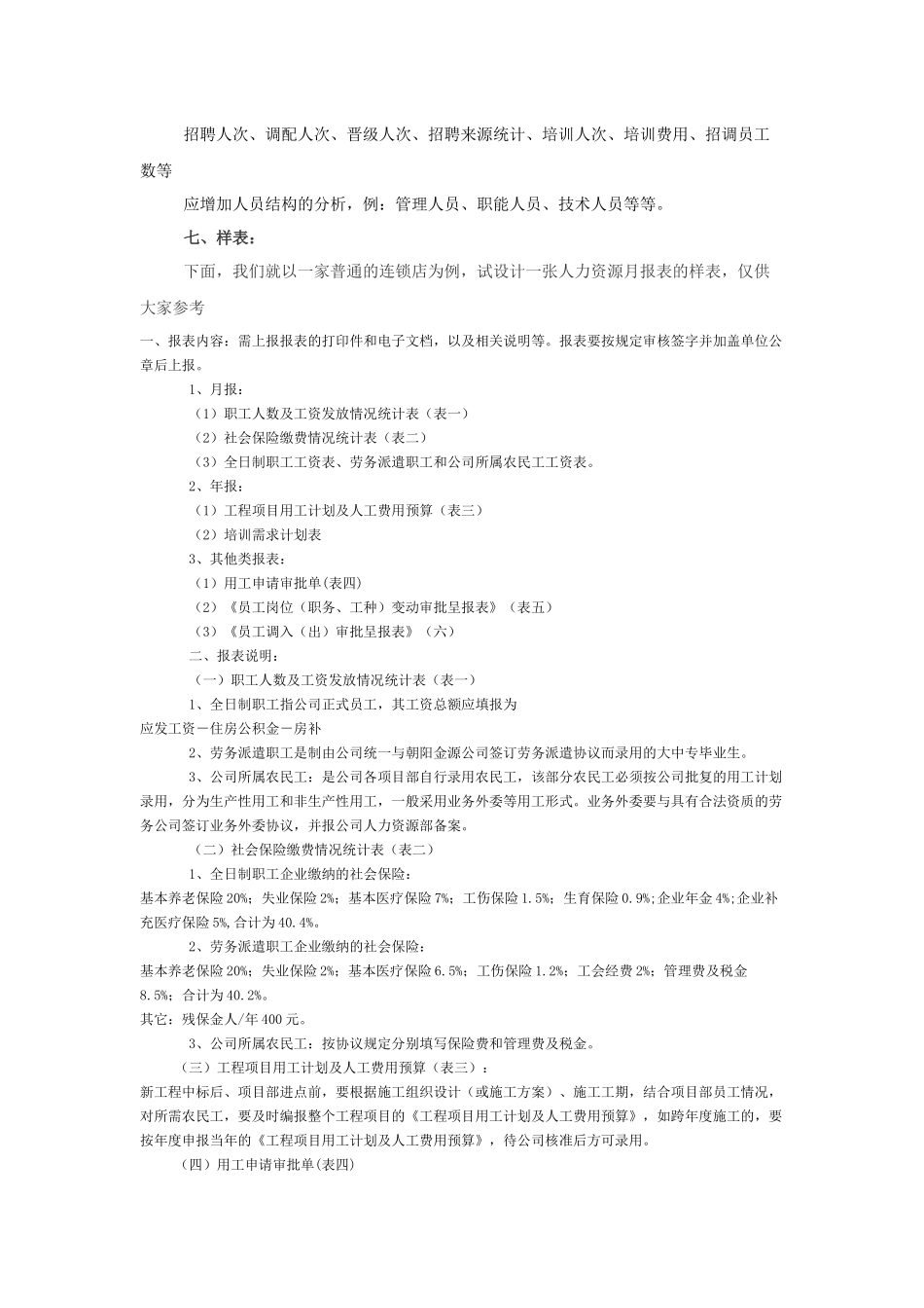 如何做好人力资源月报表_第2页