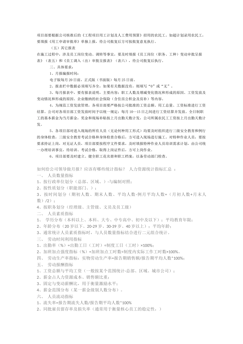 如何做好人力资源月报表_第3页