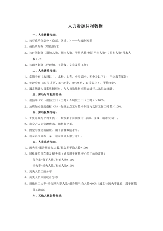 如何做好人力资源月报表