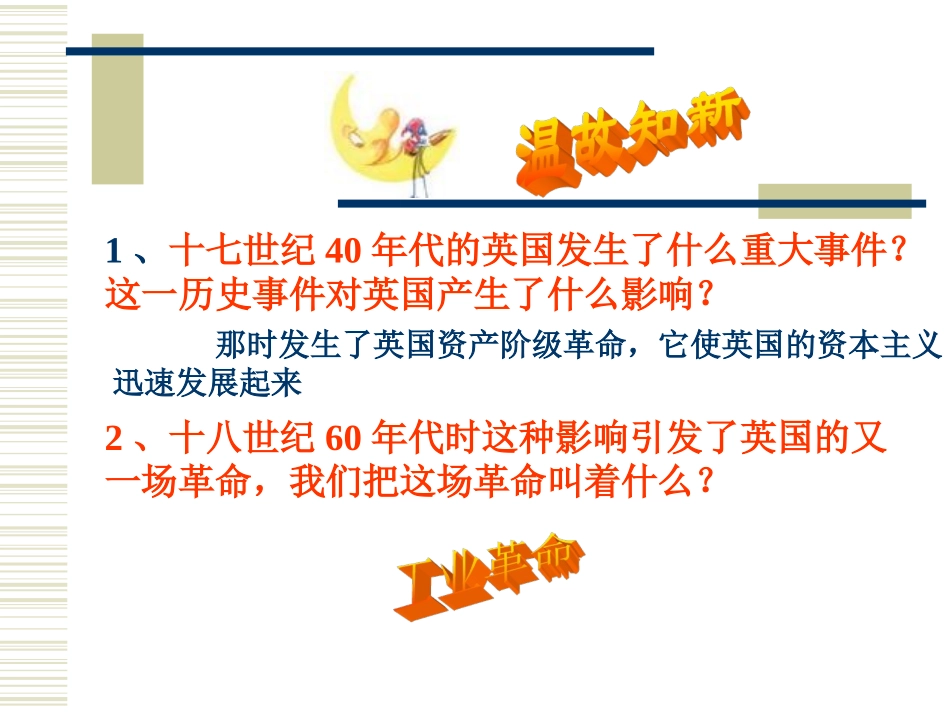 蒸汽时代的到来_第2页