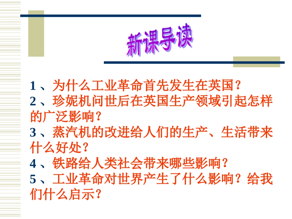 蒸汽时代的到来_第3页