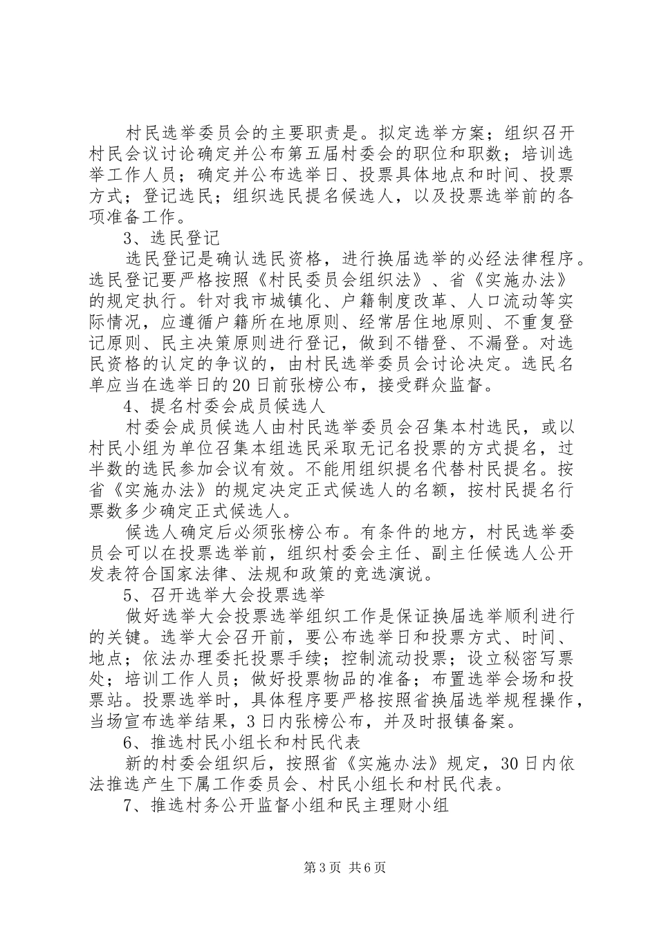 村民委员会换届选举工作制度(精)_第3页