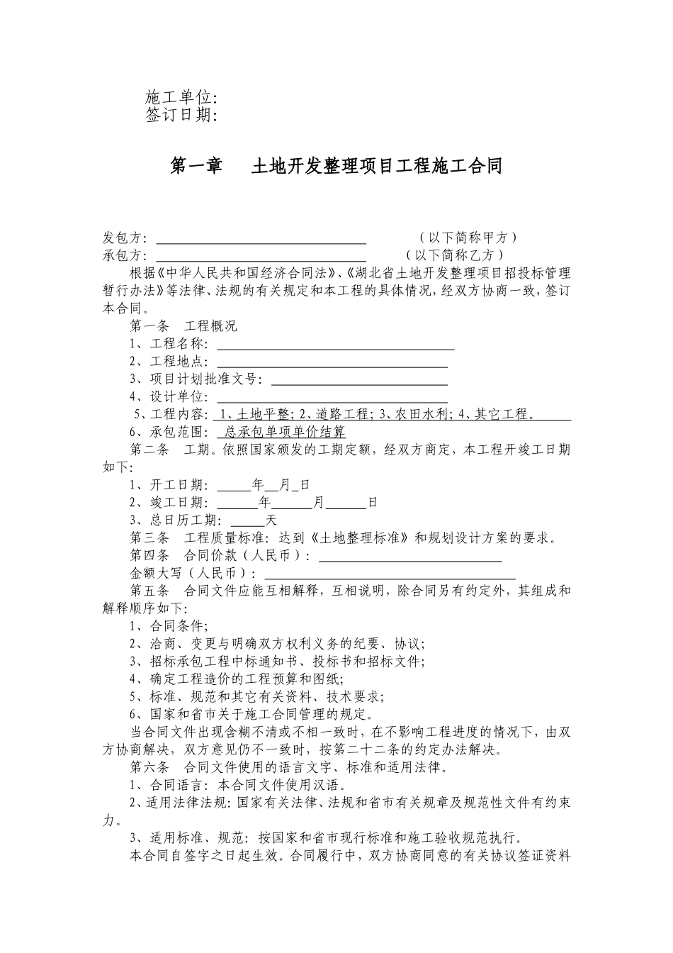 土地开发整理项目工程施工合同_第2页