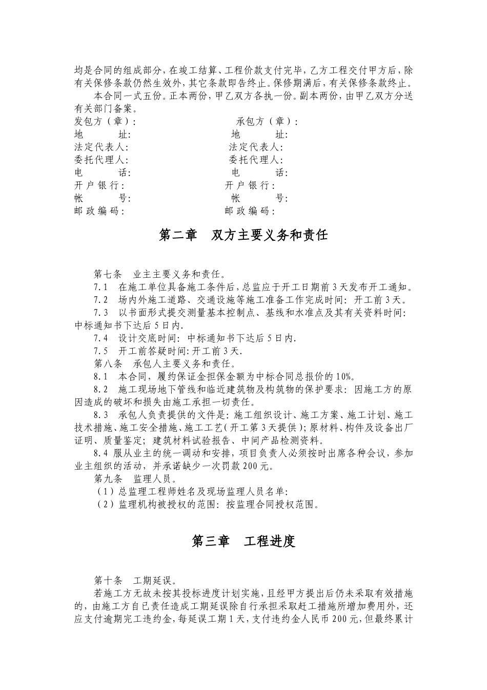 土地开发整理项目工程施工合同_第3页