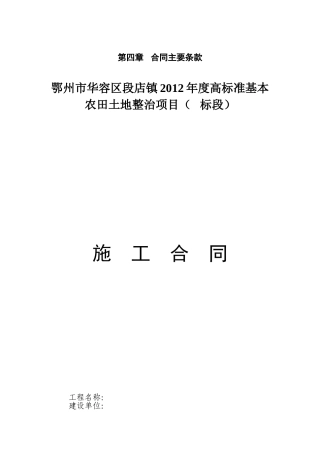 土地开发整理项目工程施工合同