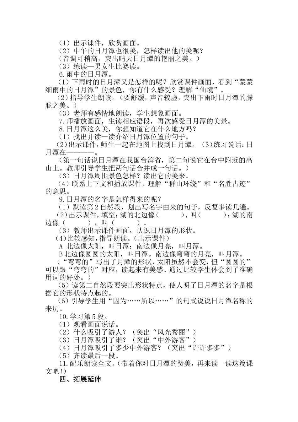 《日月潭》第二课时教案设计_第2页