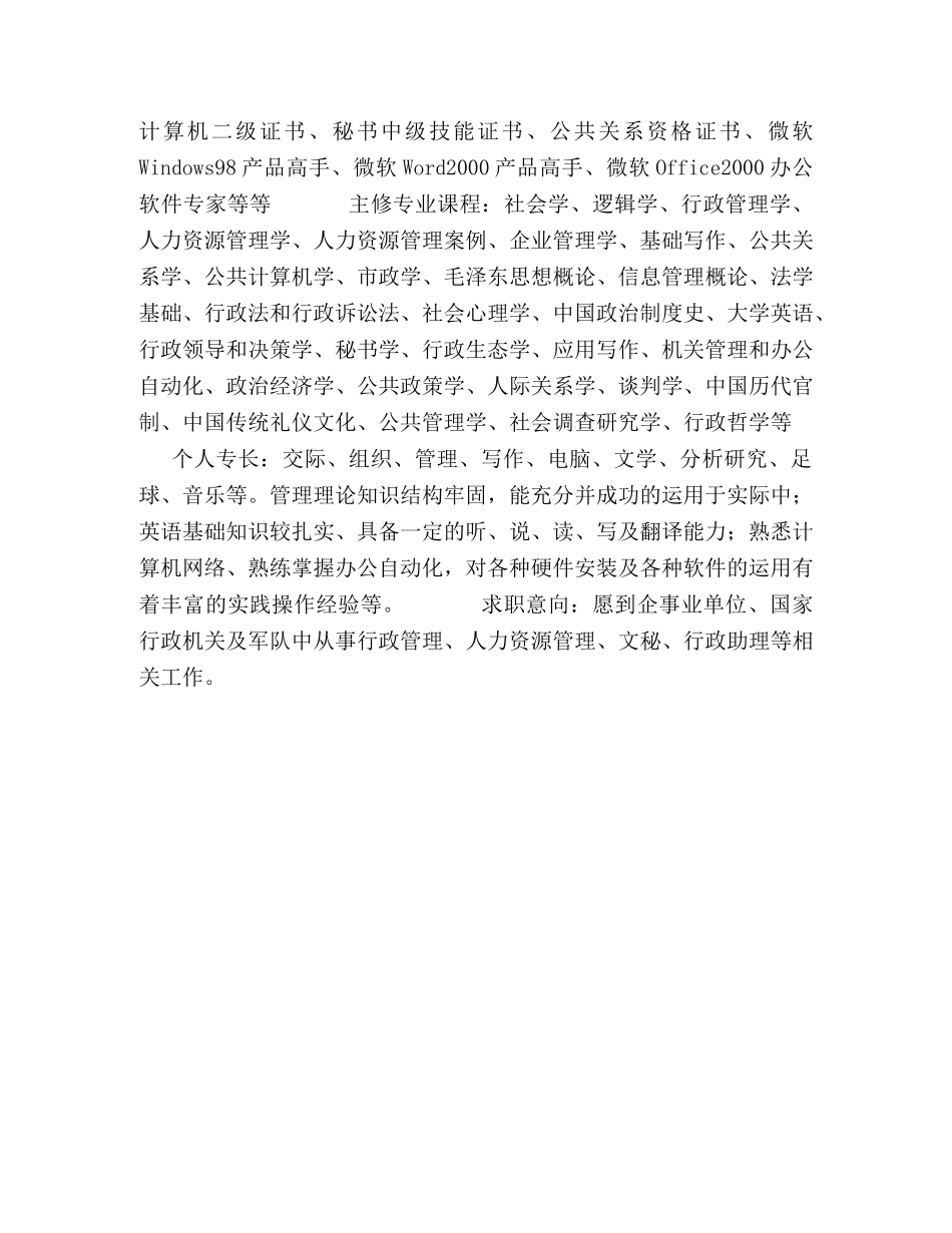 个人简历（学生） _第2页