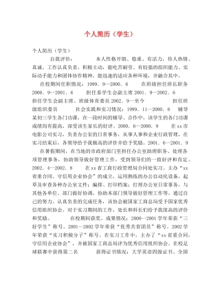 个人简历（学生） 